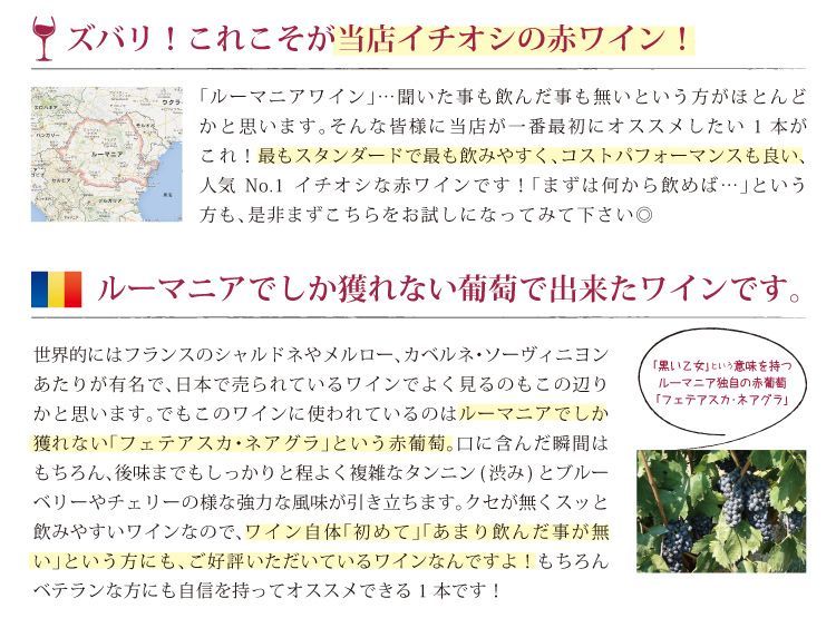 これこそが当店イチオシの赤ワイン。ルーマニアでしか獲れない葡萄で出来たワインです