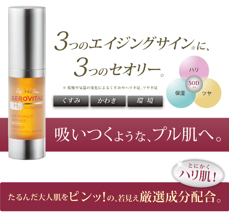 くすみ、かわき、環境、3つのエイジングサインに3つのセオリー