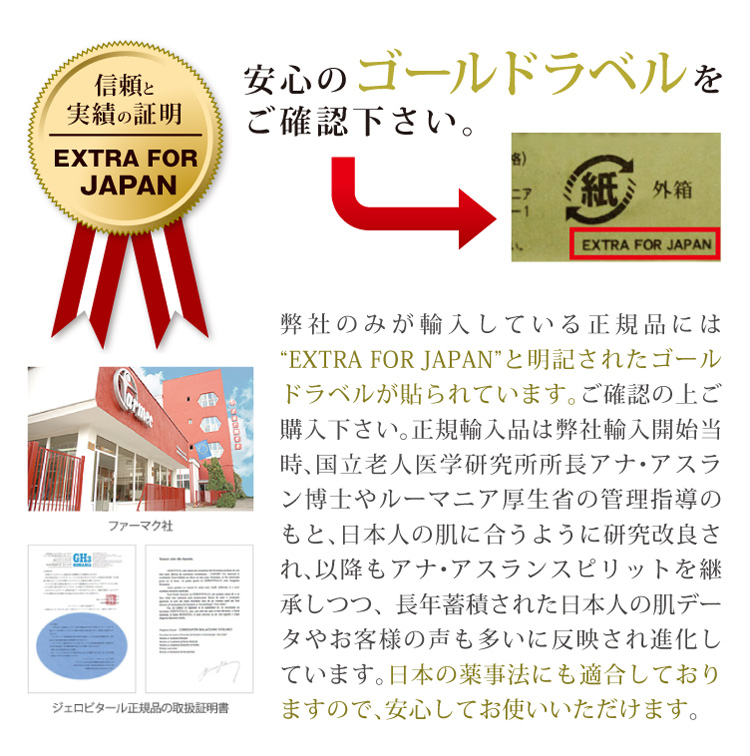 弊社のみが輸入している正規品ジェロビタールにはゴールドラベルが貼られています。